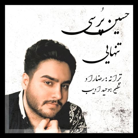 دانلود آهنگ حسین پرسی تنهایی